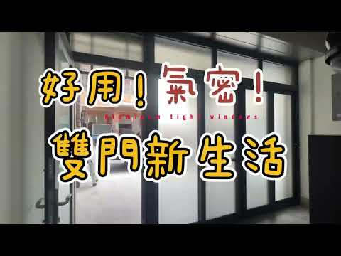 防盜落地門