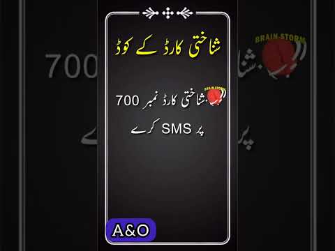 #700 #NIC #cnic #Cinccodes #codes #identity #fakeid #youtube #youtubeshorts #nadra #pakistan