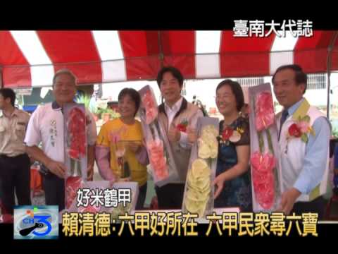 六甲好所在，六甲民眾尋六寶