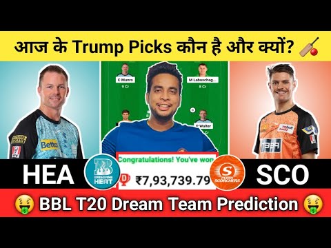 HEA vs SCO Dream11 Team | HEA vs SCO Dream11 BBL T20| HEA vs SCO Dream11 Team Today Match Prediction