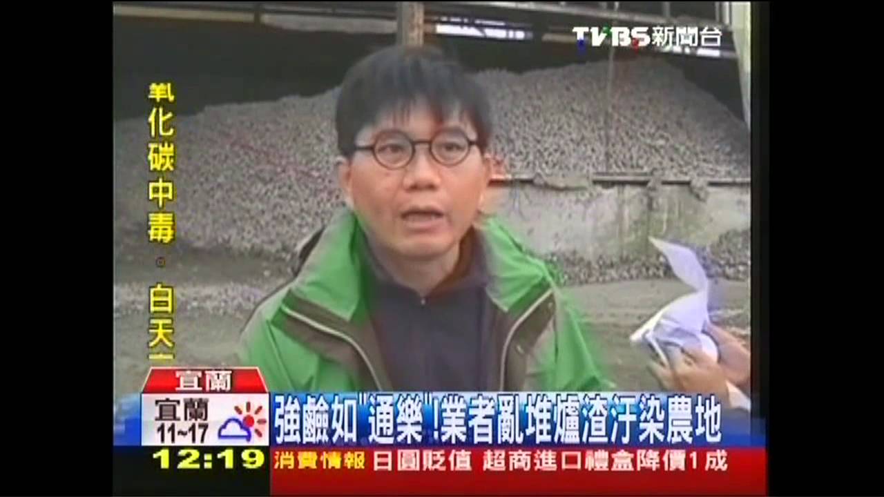 強鹼如「通樂」! 業者亂堆爐渣汙染農地