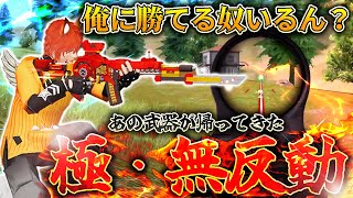 【荒野行動】バケモノ武器でバケモノ無反動になったw