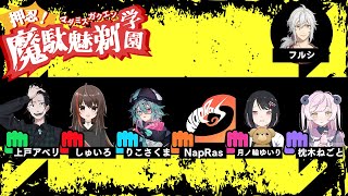 【マダミス】押忍！魔駄魅剃学園GM(FRSY)視点【ネタバレ注意】