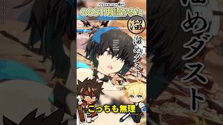 GGST用語かるたNo.4「溜めダスト」
