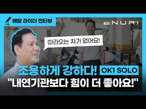  조용하게 강하다! OK1 Solo