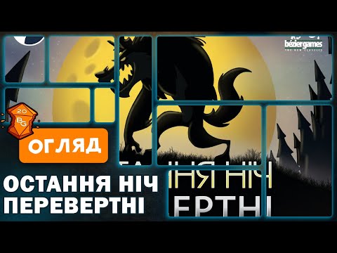 Огляд від  Beaver Games