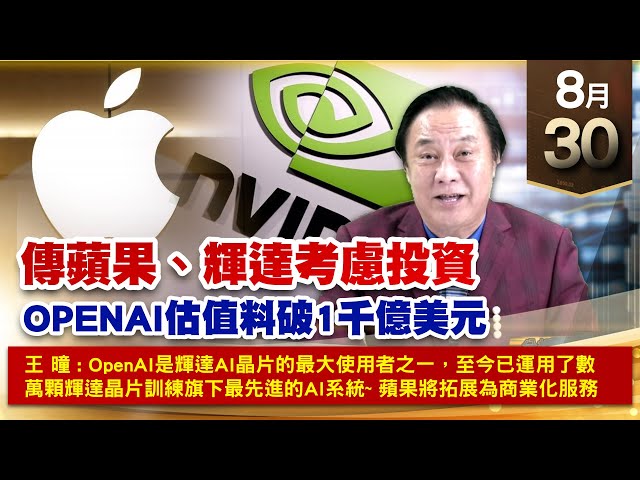 【財經至尊】王曈 0830《【持續尬三空】》凌巨⊕+20%兩波賺，奈米醫材、光洋科強攻，大綜⊕⊕⊕、先進光創歷史新高｜【光學王+元宇宙王+安控王+IC設計王】加入line@ king5588