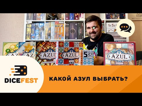 Настольная игра Азул Шоколатье / Azul:Master Chocolatier + правила на украинском - фото 1 - id-p2120189950