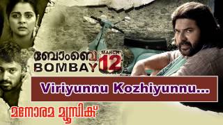 Viriyunnu kozhiyunnu | Bombay March 12 - YouTube
