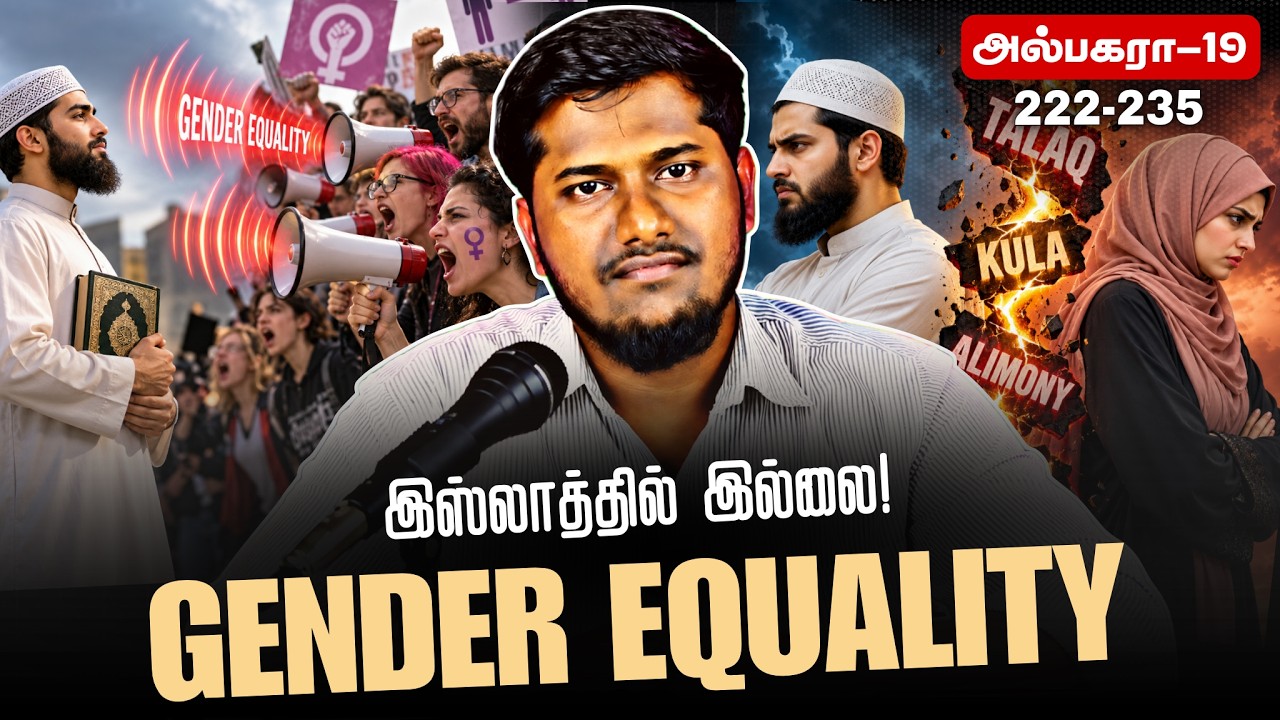 இஸ்லாம் கூறும் குடும்பவியல் சட்டங்கள்! | Quran Class - 20 | @Arivaal_Ari