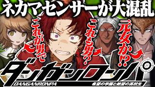 【＃２】まさかの展開連発で頭がぐちゃぐちゃになるツルギ【ダンガンロンパ】