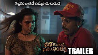 Katha Kanchiki Manam Intiki Official Trailer || Adith Arun || Pujita Ponnada || Sapthagiri ||