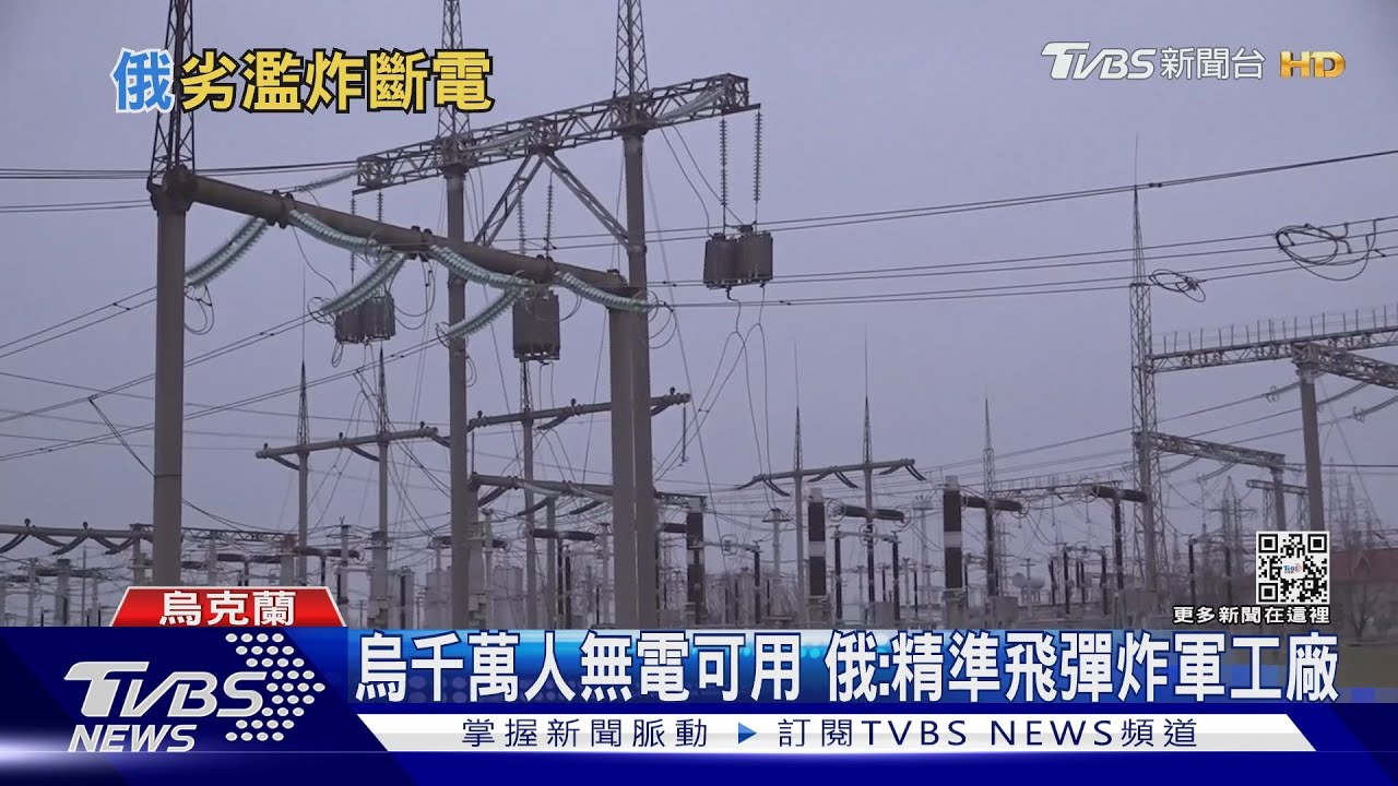 連2天飛彈空襲 俄持續轟炸烏各地能源設施