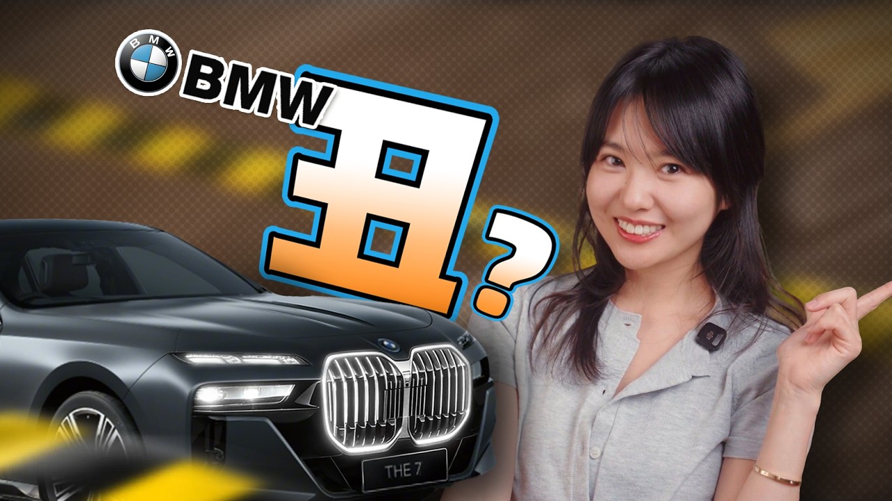 新宝马丑吗? 这是故意的! 了解宝马百年叛逆设计