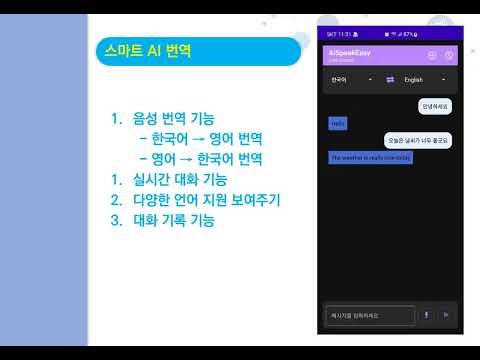 스마트 AI 통역