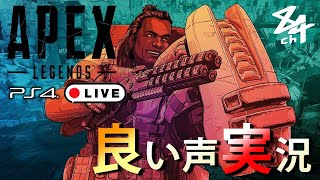 #5【新バトロワ】良い声でやる『APEX LEGENDS』PS4版【生放送】