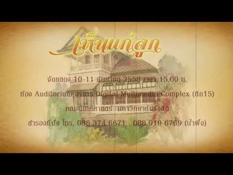 คลิกเพื่อดูคลิปวิดีโอ