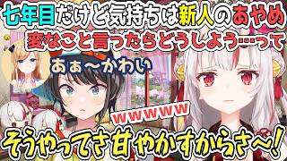 案件でも緊張しないベテランのスバルと気持ちは新人のまま今でも緊張しちゃうあやめ【百鬼あやめ/ホロライブ切り抜き】