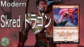 Modern : Skredドラゴン / Skred Dragons 【MTG】