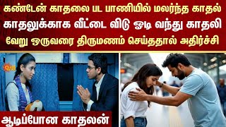 Download lagu Kanden Kadhalai | Movie | Shocking Incident | Train Love | Sudden Marriage | FIR | Crime | Sun News mp3