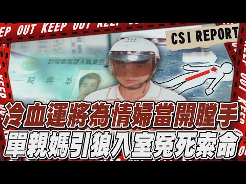 【TVBS社會檔案#09】特種兵為情婦淪殺人犯...冷血開膛手鏡頭前口出狂言 單親媽引狼入室冤死...惡匪逃逸遭「索命」夜不能寐｜完整版｜TVBS新聞 @TVBSNEWS02