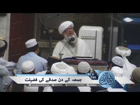 Superiority of sadqa on Friday | SC745 | جمعہ کے دن صدقے کی فضیلت | Mufti Zarwali Khan
