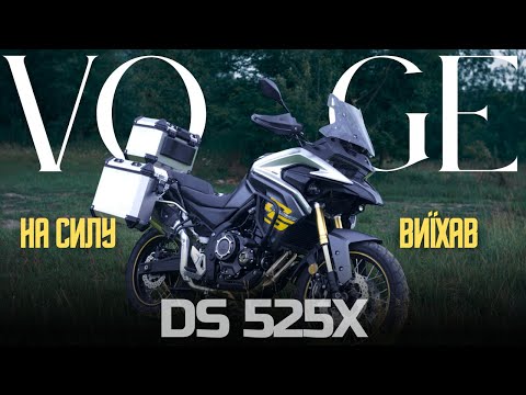 Мотоцикл VOGE DS525X