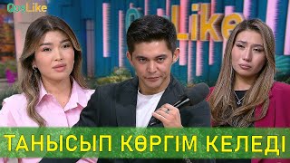 Download lagu Танысып көргім келеді! mp3 Download lagu Танысып көргім келеді! mp3