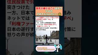 国民が嫌がることばかりやるのやめてもらいたい…🥺 #政治 #政治ニュース #時事ネタ