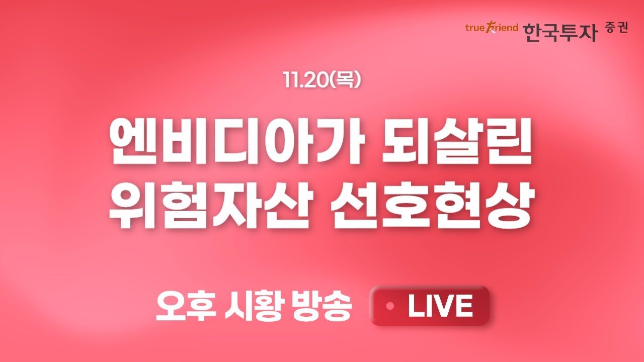 [1120 리서치톡톡] 관세협상 마무리 후 지지부진한 주가의 자동차 [끝장뉴스] 반도체, 전력, 바이오 등 주도
