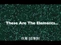 주기율표송 (These are the elements) - 한국어 자막 ...