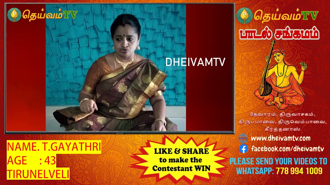 T. GAYATHRI - TIRUNELVELI பாடல் சங்கமம் காணொளி போட்டி