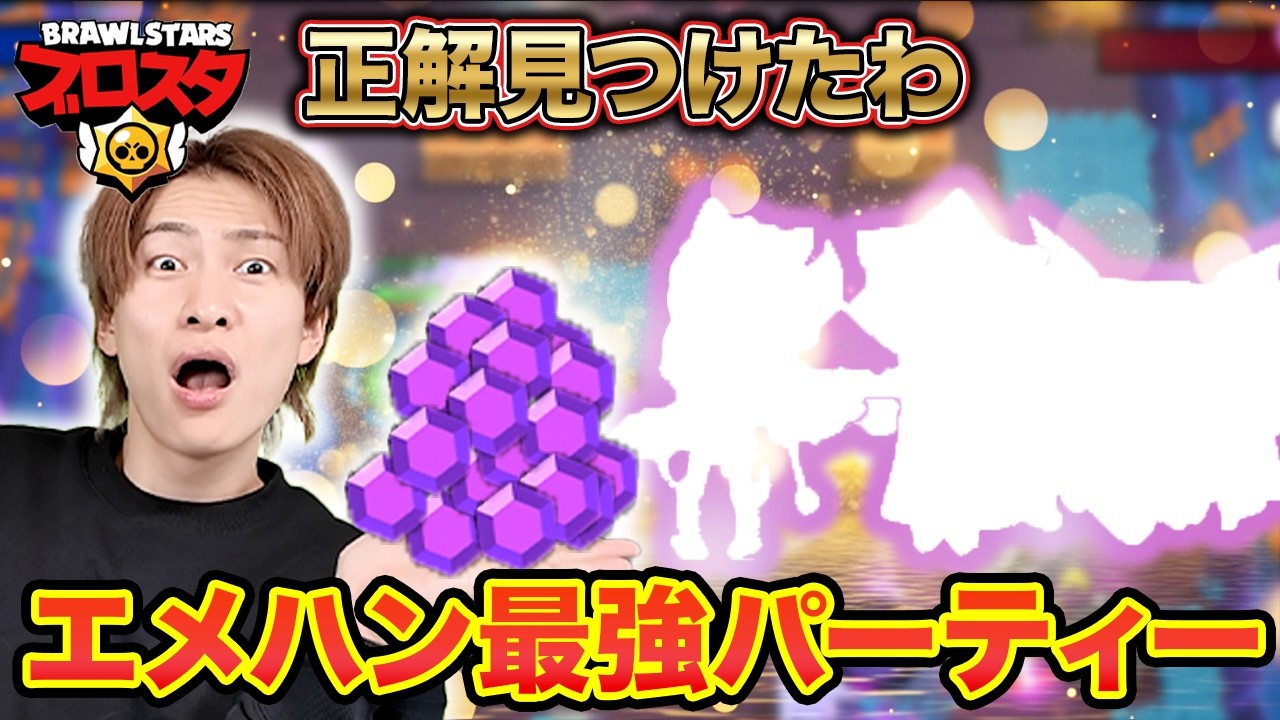 この組み合わせガチでぶっ壊れてます【ブロスタ】