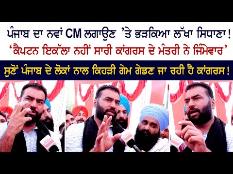 Lakha Sidhana angry over appointment of new CM of Punjab! 'Captain is not alone, all Congress ministers are responsible' Lakha Sidhana angry over appointment of new CM of Punjab! 'Captain is not alone, all Congress ministers are responsible'
