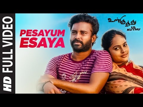 pesayum esaya song lyrics Thumbnail