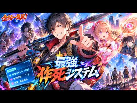 🔥最強の自滅システム！？死んだら最強！？逆転能力覚醒🌌死んでも強くなる男の終末逆転劇😱終末で死ぬほど強くなる男⚡#anime #ショートドラマ 異能 #漫剧 #jpdub #アフレコ #アニメ