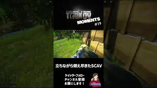【EFT】TARKOV MOMENT's 19 #Shorts