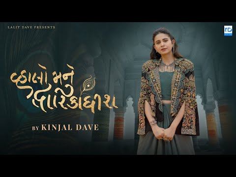 Kinjal Dave | Vhalo Mane Dwarikadhish | Krishna Janmashtami - KD Digital 