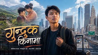 Download lagu गुन्द्रुक किनामा | Pathai Dinu Aama Gundruk Kinama | Nepali Popular Song | Pardeshi Git mp3 Download lagu गुन्द्रुक किनामा | Pathai Dinu Aama Gundruk Kinama | Nepali Popular Song | Pardeshi Git mp3