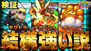 【ポケポケ】太陽ポワルンとかいう超凶悪ポケモンを従えて最強になったメガバシャーモ、結構強い説を検証。