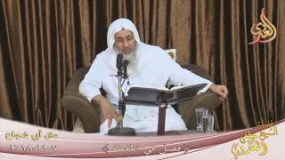 متن أبي شجاع ( باب في اللقطة ) للشيخ مصطفى العدوي  تاريخ 7 11 2018 للشيخ مصطفى العدوي image