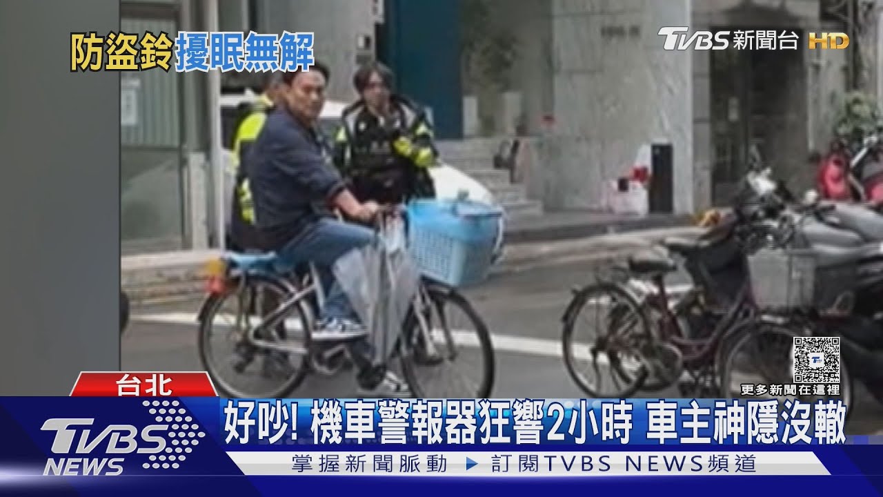 警報器狂鳴2小時!「白天擾民」無法可罰 居民崩潰找不到車主