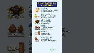 ほとんど知られていない6つの自然療法