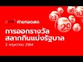 หวย เลข เด็ด vip facebook