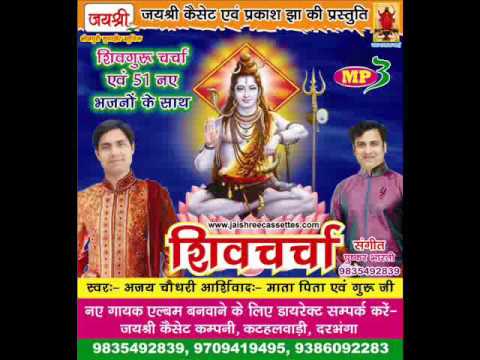 Ajay chaudhary shiv charcha me Jo aata hai