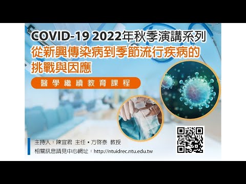 COVID-19社區化疫情的篩檢策略(林尚儀醫師)