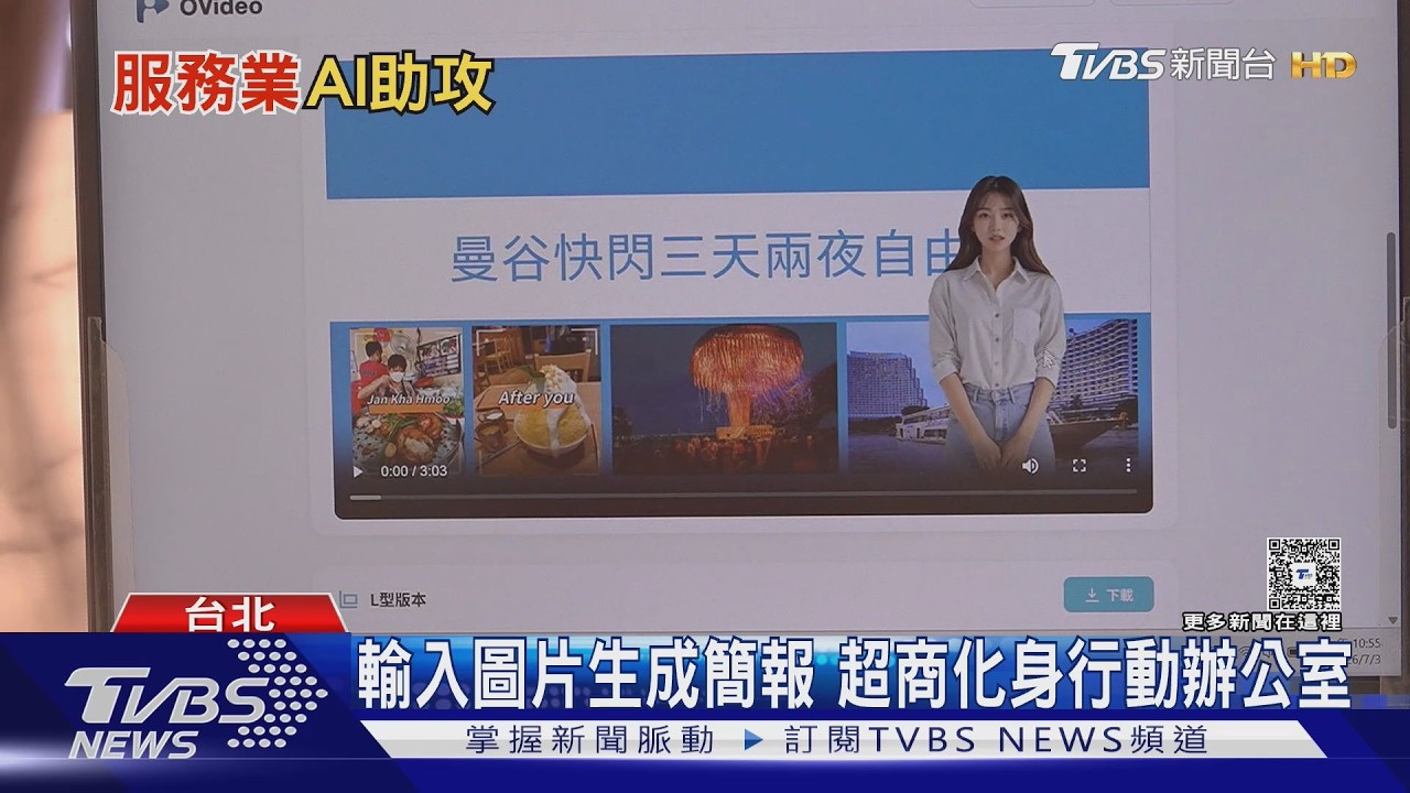 超商AI服務超狂!敲鍵盤輸入圖片 虛擬主播影片秒生成