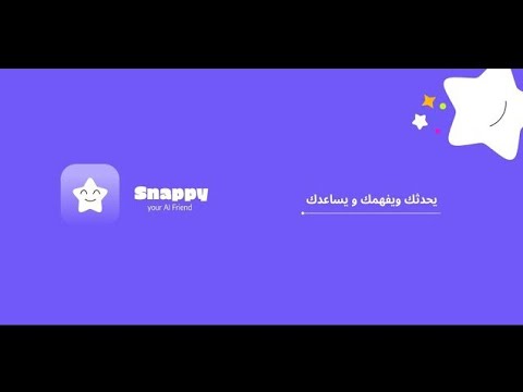 Snappy AI - صديقك الذكي