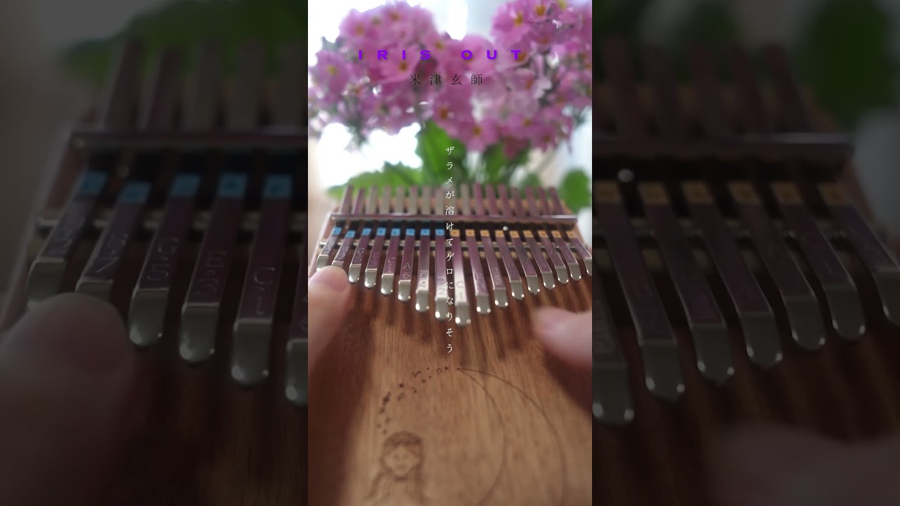 IRIS OUT / 米津玄師【カリンバ】劇場版チェンソーマン レゼ篇 主題歌