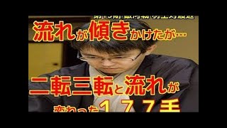 将棋 羽生善治 大熱戦の177手！二転三転と目まぐるしく流れが変わる激しい局！ 第13期銀河戦 羽生善治対渡辺明